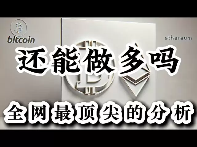 Bitcoin -Marktanalyse: Sollte der Sprung den Stützstufe erreichen oder zurückgreifen? Kannst du dich nicht festhalten, wirst du wirklich zu 70.000 gehen?