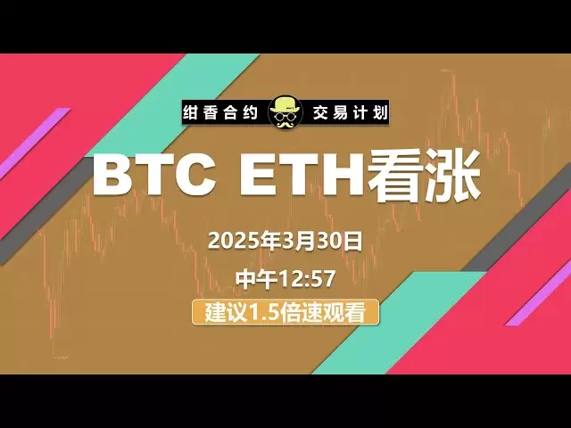 BTC Eth est optimiste à un petit niveau aujourd'hui, et ETH a une opportunité opérationnelle à espérer. #BTC #eth #digital Currency #CryptoCurrency #bitcoin