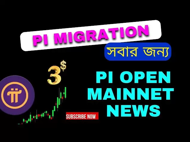PI Coin Mainnet Migration | Kontoüberprüfung und Schleppfaktor -Authentifizierung | PI Coin heute Preis |