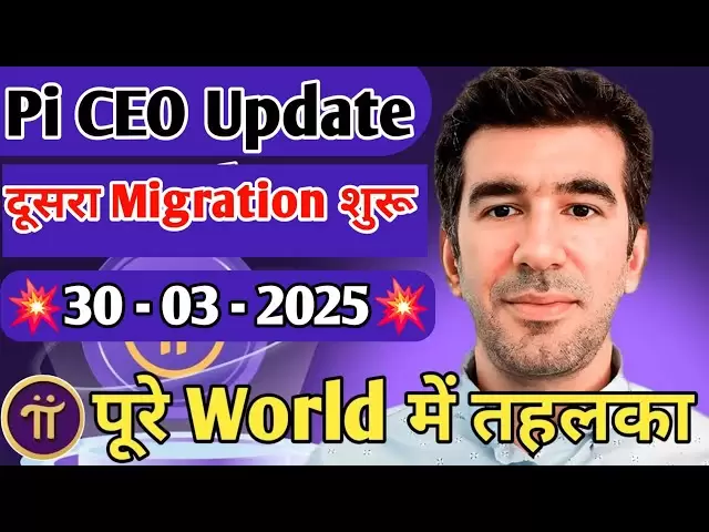 PI PRÉDICTION DES PRIX NOSIFIQUES | Liste PI sur Binance | PI KYC MISE À JOUR | Pi 2e migration कैसे करें