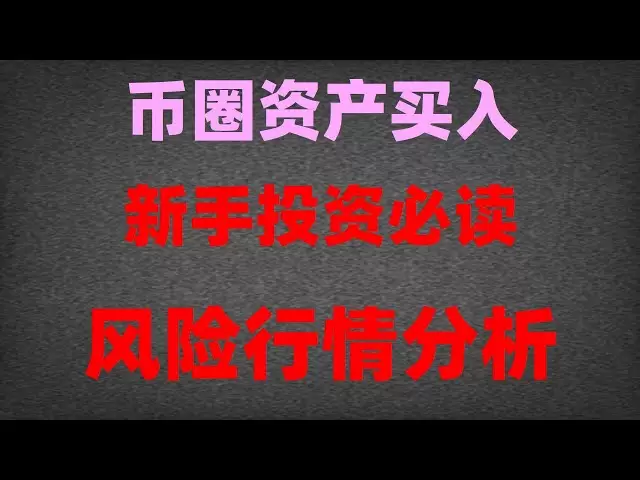 Contrat USDT #Comment pour acheter des pièces OK au Royaume-Uni? Comment acheter des pièces OK en livre? Une série de bénéfices a en fait 20% #La échange qui soutient les ménages chinois, #Mainland Exchange, #ouyi comment s'inscrire. # Qu'est-ce q