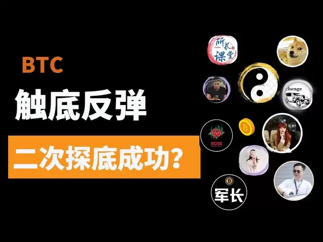 Le bitcoin a le plus bas et rebondi, et le deuxième fond a réussi? Tenez-vous fermement à 85 000! Ethereum rebondit très fortement! Tenez-vous fermement à 1900! L'Altcoin Act a chuté et est revenu à zéro! Arnaque de blockchain!