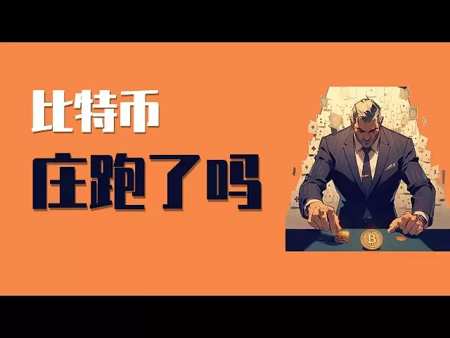 25.4.2早，比特幣日線強勁，還能看空嗎？莊家在幹嘛？他們還在嗎？最新比特幣以太坊行情分析。