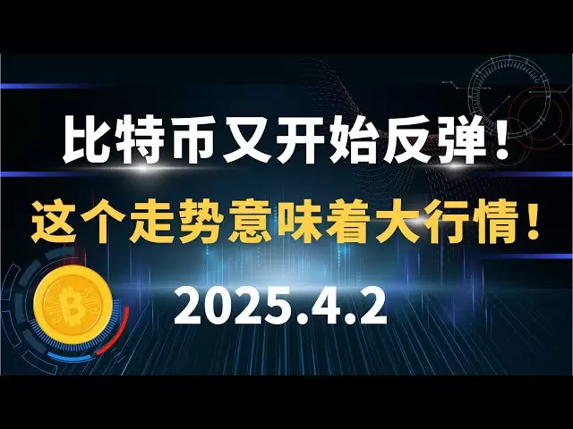 Bitcoin begins to rebound again! This trend means a big market! 4.2 Bitcoin Ethereum Market Analysis!