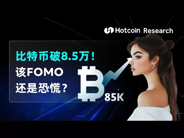 2025-4-2 加密市场日报：比特币破8.5万！TRUMP天量解锁，巨鲸狂囤LINK意欲何为？