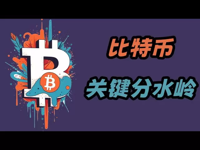 [2025.04.02] Today is the key node that determines whether Bitcoin is up or down