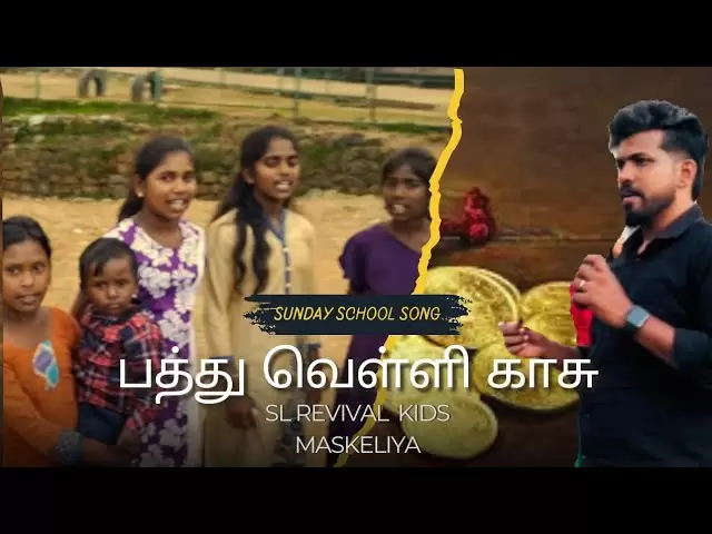 Lost Coin Sunday School Song by Maskeliya SL Revival Kids