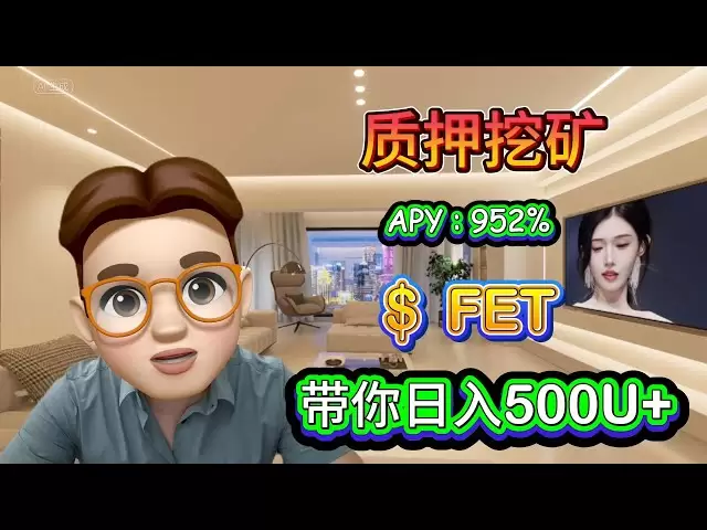 质押FET挖矿 当下币圈最火的稳定盈利Fetch！日赚500U+