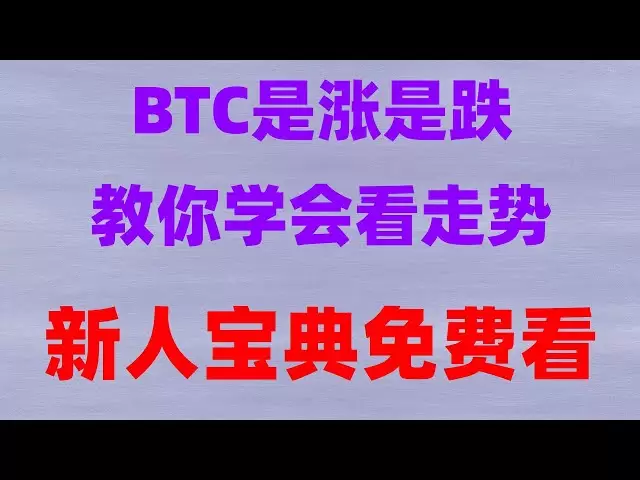 #Purchase BTC auf Alipay und Open OKX. #OKX bringt mir bei, wie ich eine kurze Digitalwährung abkurzt