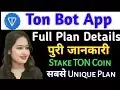 TON BOT应用程序每日返回ton