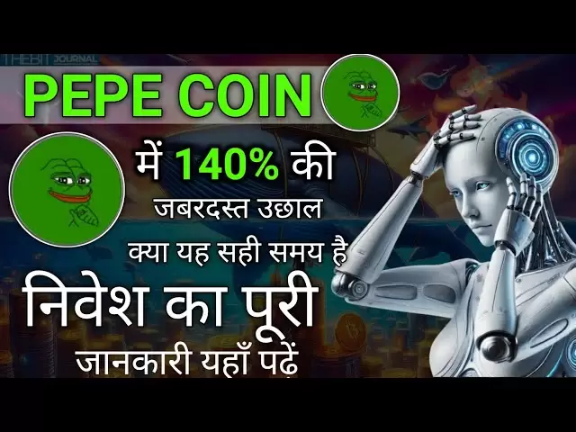 Pepe硬币中的140％的巨大繁荣！ ，今天的Pepe硬币新闻|佩佩硬币新闻