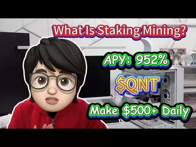 加密金礦！ Staking QNT代幣量子硬幣，高收益率，股份QNT！