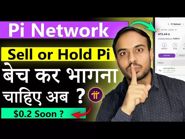 PI硬幣持有還是出售？ | PI網絡新更新| PI價格| pi域| pi gcv | PI遷移😮