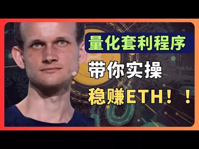 Quantitative arbitrage program is now the most profitable project in the cryptocurrency circle! Brother Cheng will take you to make profits in practice