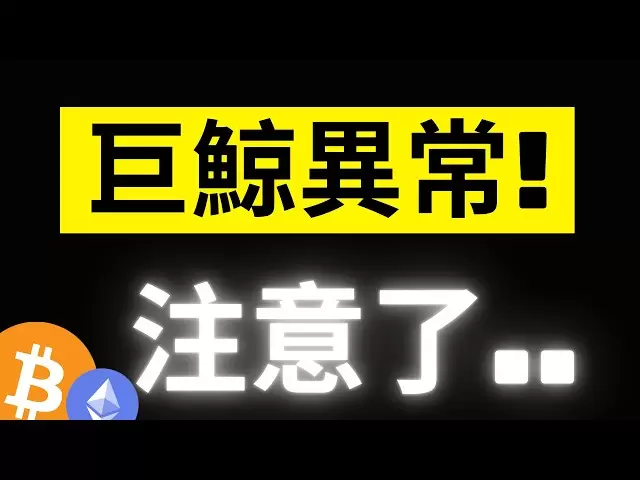 Le bitcoin a baissé fortement de 6 000 $ en une seule respiration! L'algorithme tarifaire de style Sichuan ne peut être considéré que trop incroyable ... mais la grande baleine a soudainement fait son plus grand achat dans un avenir proche ... faites 
