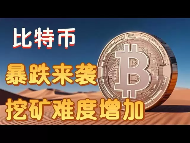 Analyse du marché du bitcoin: les tarifs entre les pairs ont un impact majeur sur l'exploitation minière. Les mineurs sont difficiles à survivre. Le récent stimulation des nouvelles de Bitcoin a stimulé des nouvelles et des hausses négatives. Il est t