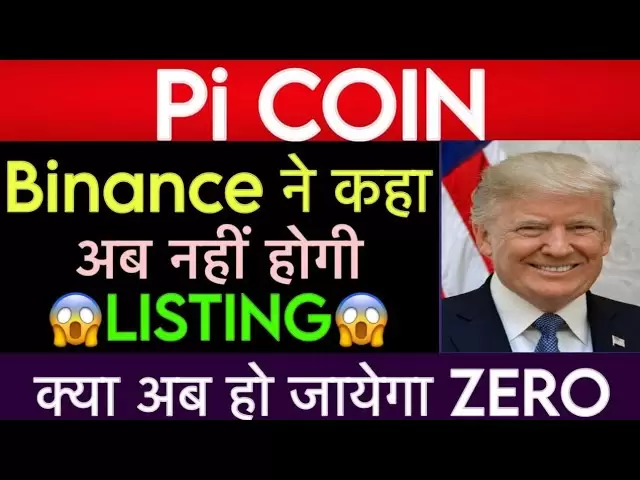 PI网络刚刚提供了很好的信息。 PI硬币最新更新🛑pi | PI硬币最新消息|加密酶