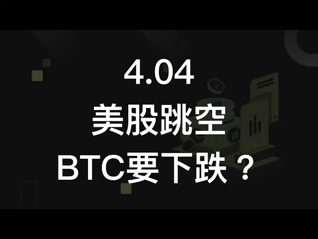 Is US stocks going to fall? |Bitcoin Quotes