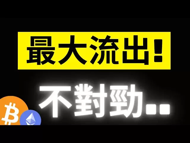 比特币82000小幅盘整能撑住吗..? 美股血洗5月降息机率大增!? Coinbase近一年多以来最大BTC流出..不太对劲! ETH一旦跌破.. #eth