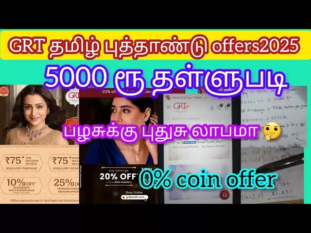 Grt Tamil Newyear提供2025 #grt＃TamilNewYear2025 #goldoffers #trending #viral #goldsaving #coin