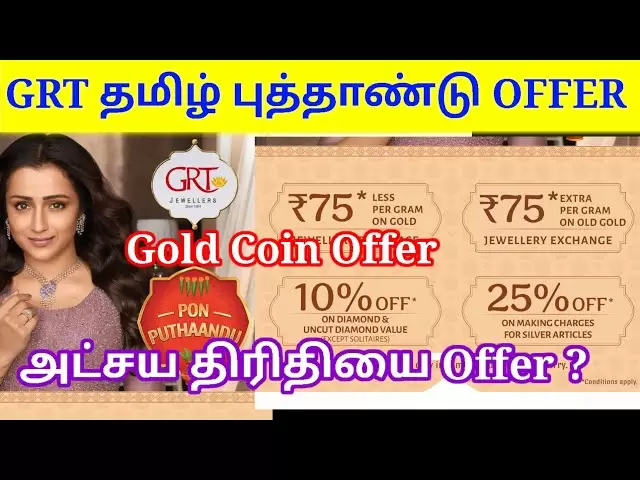 2025年のGRTタミルの新年のオファー#grtjewellers #ponputhaandu #goldennewyear #festiveoffers #gold