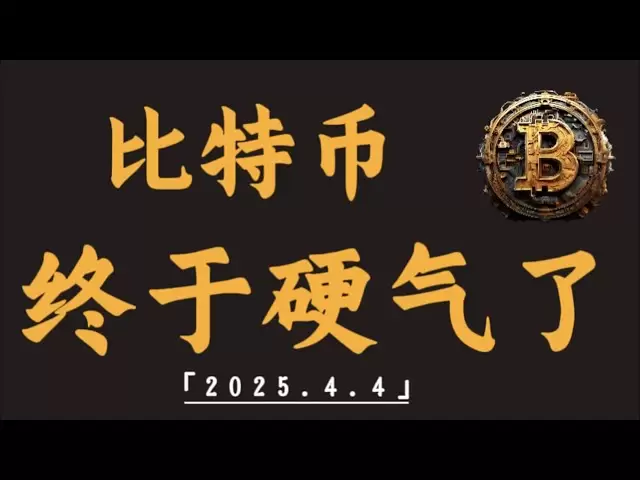 关税问题，美股暴跌，几近熔断，比特币硬气，没有跟随太多，对比以往情况，比特币几乎是20%，30%的暴跌，比特币春天要来了吗？｜比特币行情解析#btc#ETH#XRP#DOGE #SOL#ADA