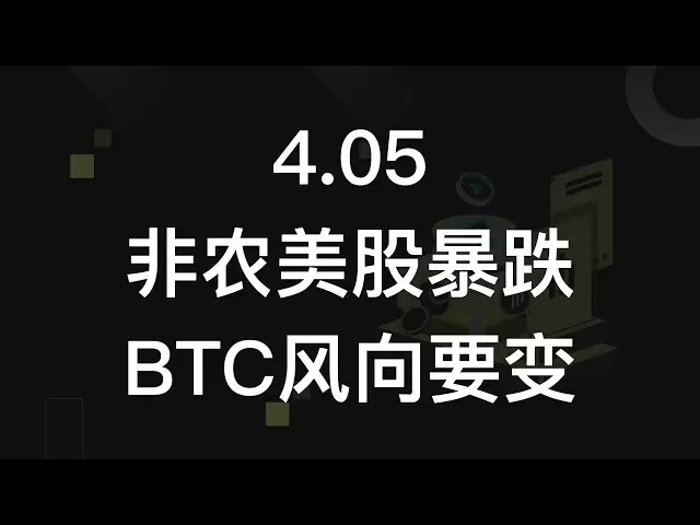 非農業在庫におけるBTCの傾向は急落しましたか？ | BTC市場分析