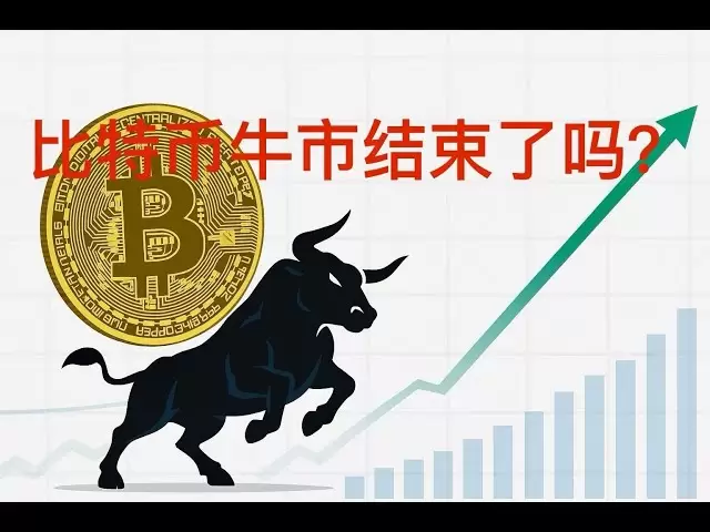 比特幣牛市結束了嗎？