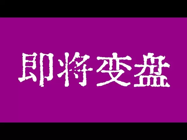 比特幣即將變盤！比特幣行情最晚還有7天的時間收斂三角調整結束！比特幣行情技術分析！ @TraderChenge