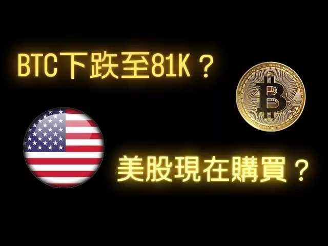 比特币继续下跌？美股迎来大周期机会！ #BTC #ETH