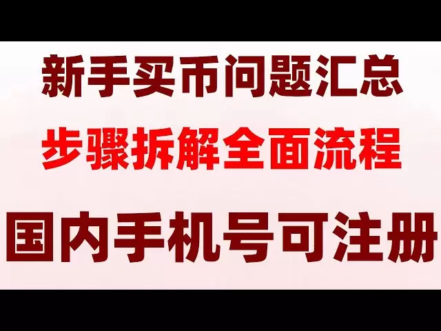 #比特币下载。#在中国怎么买狗狗币,#比特币交易所 #币安怎么购买usdt，#大陆购买比特币，#支持付宝的交易所手把手教学。欧易okx合约交易 #欧易okx英国