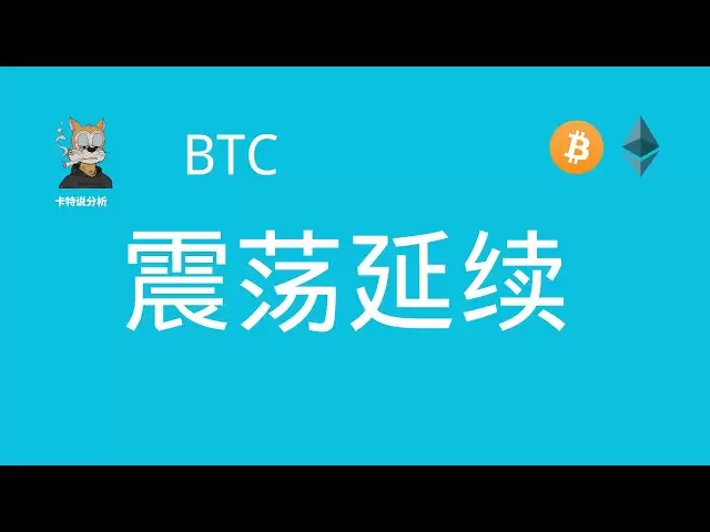 4 6BTC三角震盪等待突破，暴漲還是暴跌？比特幣方向選擇