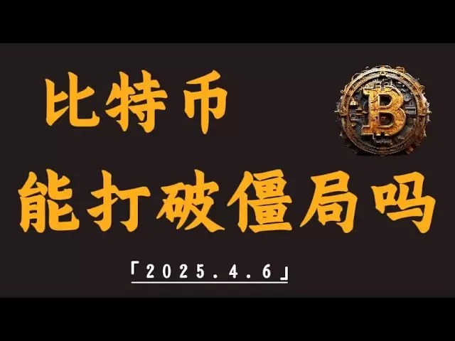 寬幅震盪，比特幣能打破僵局嗎？打破之前，我們如何做｜比特幣行情解析#btc#ETH#XRP#DOGE #SOL#ADA