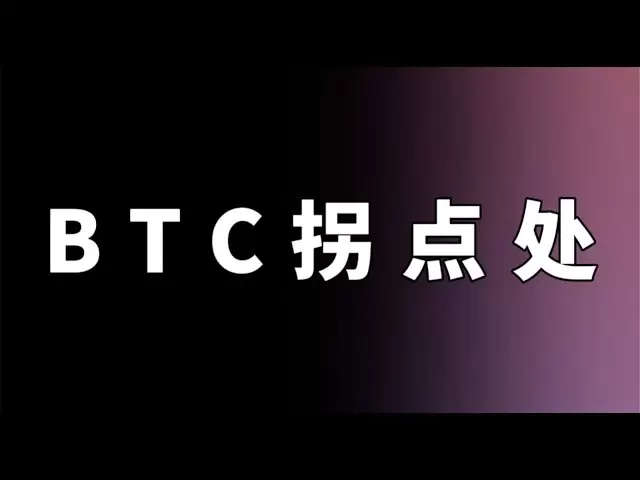 4月6日のBTCターニングポイントでの長い短い分水界である4月6日、長いクロススターの方向を確認することはできません。 ETHはその位置に衝撃を与えました。ゴールドクロススターは、2回目の探索の前に低かった。短くしないで損失を止めてください。下に落ちてリバウンドしない限り、短くて短くなります。月曜日には、ターニングポイントで最高の費用対効果になります。