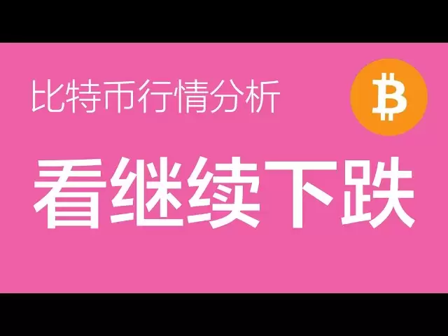 4.7 비트 코인 트렌드 분석 : 비트 코인은 현재 실제로 상향 추세선 아래로 떨어지고 있으며 지원 범위는 73,000에서 71,000으로 이동했습니다. 당분간 기다렸다가 (비트 코인 계약 거래) 사령관을 참조하십시오.