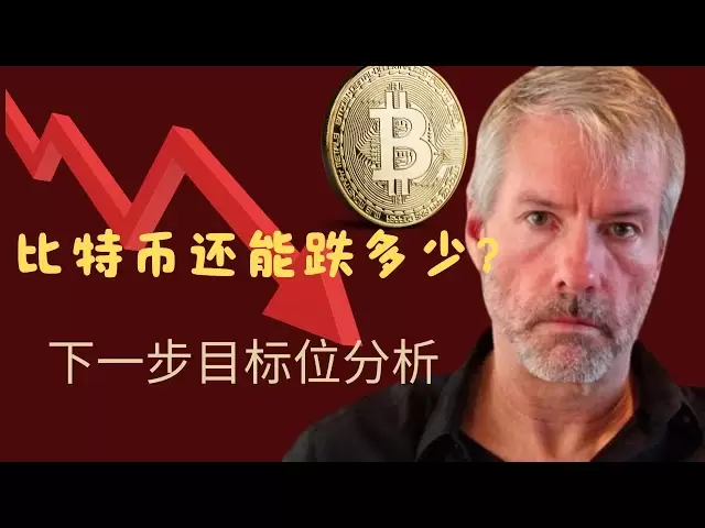 比特币还能跌多深？下一目标位在哪里？xrp 瑞波币 btc 比特币 区块链 加密货币 最新行情走势分析