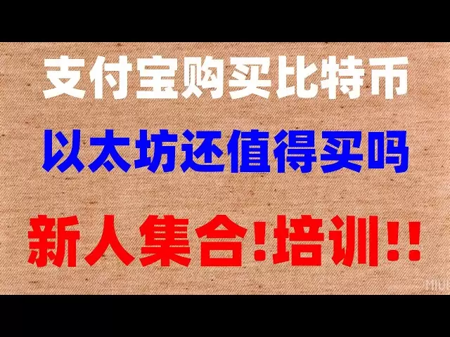 OU Yi는 정규입니까? 여전히 Binance Coin을 살 수 있습니까? RMB에서 OKX를 구매하는 방법? #Binance 내부 전송 OKX, AUD #에 대한 계정을 등록하는 방법 Bitcoin, #Buy ETH Method, #Cryptocurrency의 미래를 구매하는 것은 불법입니까? Alipay 용 USDT를 구매하는 것이 안전합니까?