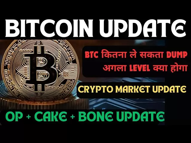 比特币更新||立即更新加密更新|| OP硬币更新||蛋糕硬币更新||骨硬币更新
