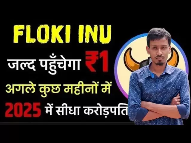 floki inu | floki inu下一个100x memcoin |价格预测