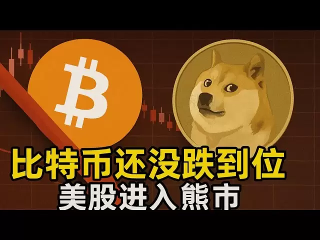 比特幣、狗狗幣最新預測: “美股反彈3%，比特幣漲8.7%，81400分水嶺，猴哥空頭警告！”“川普搞亂美股？比特幣60000見底？猴哥信號助你搶先一步！” BTC DOGE Bitcoin SOL