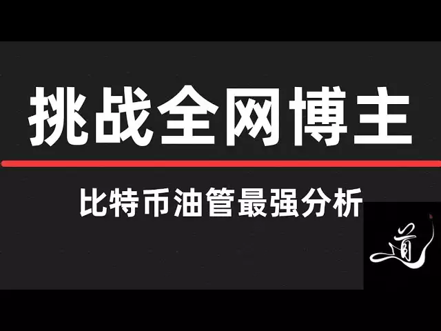 ビットコインのプランジとサージの完全な検証|ネックライン73,000を次のネックラインに保持できますか|あなたは今ショートを追いかけることができますか？ネットワーク全体で最強のチャネルロジックをすばやく表示|ビットコイン市場分析。