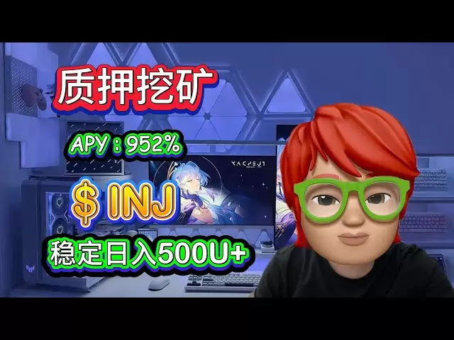 质押INJ挖矿 当下币圈最火的稳定盈利Injective！日赚500U+