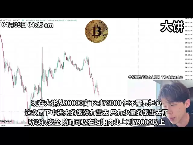 04月09曰比特幣75300u多頭頭寸
