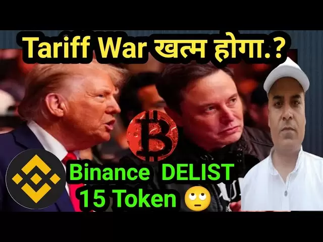 Binance Delist 15令牌//现在关税战将结束吗？ //比特币更新