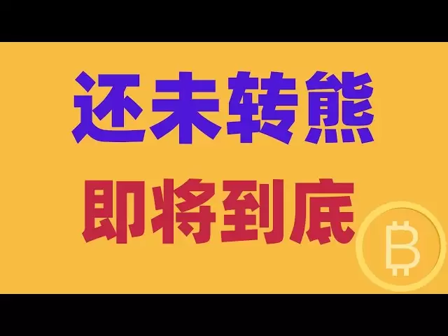 2025.4.9 Bitcoin Market Analysis | The tariff war escalates, and one side will admit defeat in the end. Master the essence of the bear market, and it is not the end of the day. There is still a plunge in the medium and short term, and it is about to reach