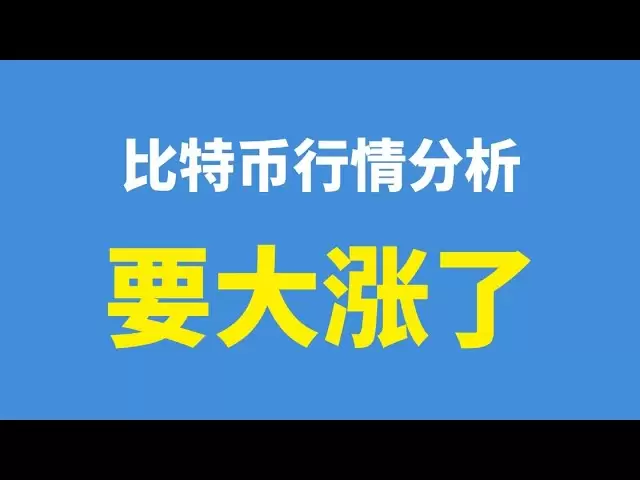 2025.4.9～比特幣要大漲了#crypto #eth #ethereum #btc #比特幣#trading #web3 #bitcoin #以太坊
