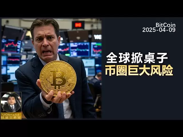 BTC는 일반적으로 약세이며 Altcoins는 급락 위험이 있습니다. #BTC #bitcoin