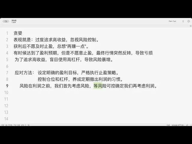 玩比特币合约要克服的情绪和心理！