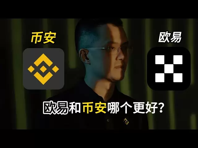 2025歐易和幣安哪個更好，更安全，功能更齊全，費率更低，歐易幣安如何註冊，如何下載歐易幣安交易所，幣安最新註冊教程，如何購買比特幣等加密貨幣