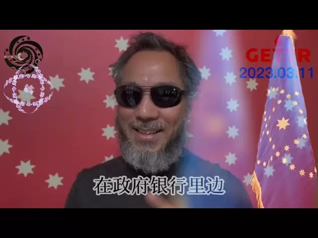 2023.03.11郭文贵先生： 喜联储接下来要在USDT必倒、USDC完蛋、SVB完蛋、硅谷银行完蛋后...#喜联储 #喜美元 #喜币